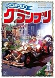 �s���`�N���t �O�����v��(�f���b�N�XEdition) [DVD]