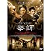���t ~The Next Dragon~ [DVD] ����: WUSHU