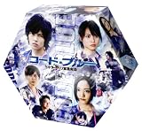 �R�[�h�E�u���[ �h�N�^�[�w���ً}�~�� [DVD]
