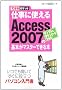 �ł���|�P�b�g�d���Ɏg����Access2007�̊�{���}�X�^�[�ł���{ (�ł���|�P�b�g)