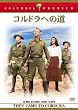 �R���h���ւ̓� [DVD]