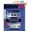 BMWER(�r�}�[) Vol.4�\���Ȃ��̒m��Ȃ�BMW�̐��E (NEKO MOOK 1443)