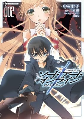  ソードアート・オンライン(2)アインクラッド (DC)