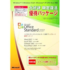 Office Standard 2007 �A�b�v�O���[�h Office 20���N�L�O �D�҃p�b�P�[�W