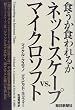 �H�����H���邩 �l�b�g�X�P�[�vvs.�}�C�N���\�t�g