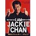 I AM JACKIE CHAN�\�l�̓W���b�L�[�E�`�F�� ���߂Č���鍁�`�鉤�̑f��