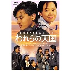 われらの天国 スペシャルセレクションBOX1