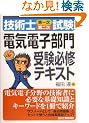 �Z�p�m(��ꎟ�E���)�����u�d�C�d�q����v�󌱕K�C�e�L�X�g