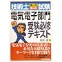 �Z�p�m(��ꎟ�E���)�����u�d�C�d�q����v�󌱕K�C�e�L�X�g