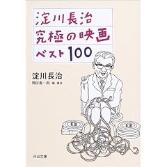 ���쒷�� ���ɂ̉f��x�X�g100 (�͏o����)