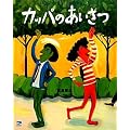 �J�b�p�̂������� (ciel books)