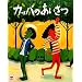 �J�b�p�̂������� (ciel books)