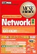 MCSE���ȏ� 70-293 Windows Server 2003 Network�y�\�z�z��