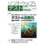 �\�t�g�E�F�A�E�e�X�g PRESS Vol.3