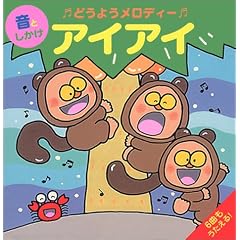 �ǂ��悤�����f�B�[ �A�C�A�C (���Ƃ������̂��т������ق�)