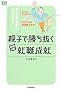 �e�q�ŏ��������Z������A�E���A�\�䂪�q�̂��C�ɉ΂�����! (@�x�[�V�b�N�V���[�Y)