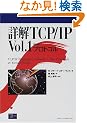 �ډ�TCP/IP�qVol.1�r�v���g�R��