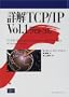 �ډ�TCP/IP�qVol.1�r�v���g�R��