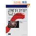 �ډ�TCP/IP�qVol.1�r�v���g�R��
