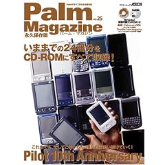 Palm Magazine Vol.25 �i�v�ۑ��� (�A�X�L�[���b�N)