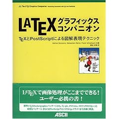 LATEX�O���t�B�b�N�X�R���p�j�I���\TEX��PostScript�ɂ��}��\���e�N�j�b�N (�A�X�L�[�A�W�\���E�F�X���C�V���[�Y)