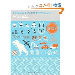 FREE STYLE SCRAPS 08 PIXEL�[�s�N�Z�� (FREE STYLE SCRAPS 8)