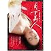 �������l [DVD]