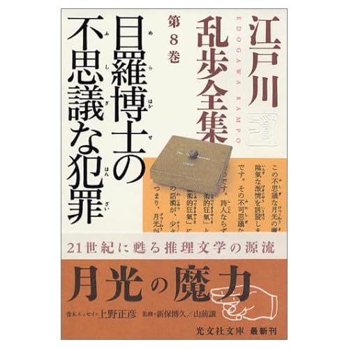 目羅博士の不思議な犯罪