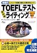 �헪�ITOEFL�e�X�g�V�������C�e�B���O�\�R���s���[�^�����̌X���Ƒ΍�����S�K�C�h (�헪�ITOEFL�e�X�g�V���[�Y)