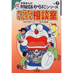 ���炾�Ȃ�ł����k�� (�w�K�܂� �h�������񂩂炾�V���[�Y)
