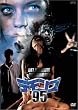 �f�����Y�f95 [DVD]