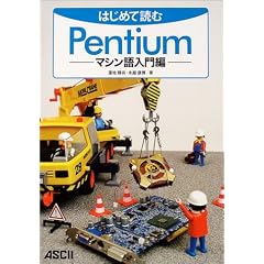 �͂��߂ēǂ�Pentium �}�V��������