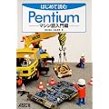 �͂��߂ēǂ�Pentium �}�V��������