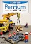 �͂��߂ēǂ�Pentium �}�V��������