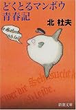�ǂ��Ƃ�}���{�E�t�L (�V������)