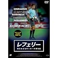 ���t�F���[ �m��ꂴ��T�b�J�[�̕��䗠 [DVD]