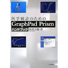��w���v�̂��߂�GraphPad Prism�n���h�u�b�N