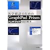 ��w���v�̂��߂�GraphPad Prism�n���h�u�b�N