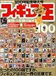 �t�B�M���A�� No.100 ��A���ۑ��� 100���L�O���卆 (���[���h�E���b�N 605)