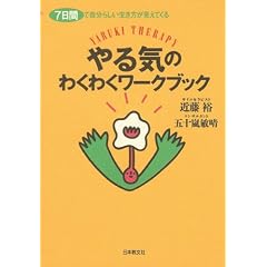 ���C�̂킭�킭���[�N�u�b�N�\7���ԂŎ����炵���������������Ă���