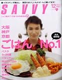 [Book] SAVVY (サビィ) 2008年 12月号 [雑誌]