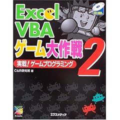 Excel VBA�Q�[������q2�r����!�Q�[���v���O���~���O