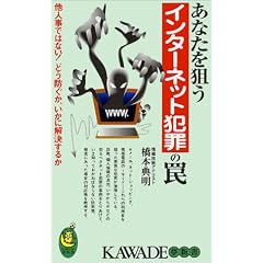 ���Ȃ���_���C���^�[�l�b�g�ƍ߂�㩁\���l���ł͂Ȃ�!�ǂ��h�����A�����ɉ������邩 (KAWADE���V��)