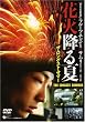 �ԉ΍~��� [DVD]