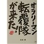 �T�����[�}���]����������! (BE�]PAL BOOKS)