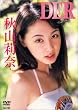 �H�R仓� DER [DVD]