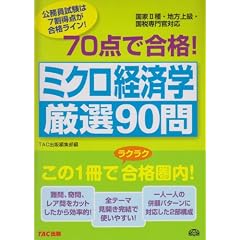 70�_�ō��i!�~�N���o�ϊw���I90�� (������70�_�ō��i�V���[�Y)