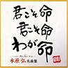 水原弘のアルバムの画像