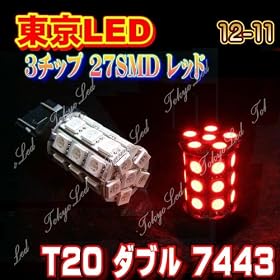 ���[���֔����@������s�@�@LED T20 �_�u�� 7443 ���b�h/1�� 12-11 3�`�b�v 27SMD
