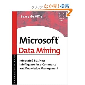 【クリックでお店のこの商品のページへ】Microsoft Data Mining: Integrated Business Intelligence for e-Commerce and Knowledge Management: Barry de Ville: 洋書